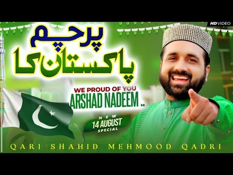 New Milli Naghma 14 August Special || Parcham Pakistan Ka || Qari Shahid Mehmood || Lyrical Video