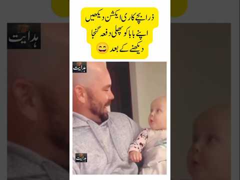 pehli dafa ganja🤭🤭/ #shorts #fun #cutebaby #child #funny