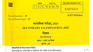 Rbse Class 10th Science Supplementary Paper 2025 ।। Rajasthan Board 10th Science Suppl. Paper 2025