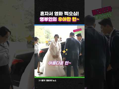 혼자서 영화 찍으심! '영부인의 우아한 턴~'