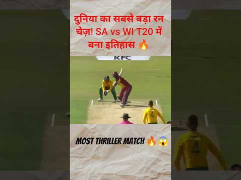 SA epic run chase vs WI🔥 #highestrunchase #cricket #cricketshorts #savswi #asiacup2025 #shorts #ipl