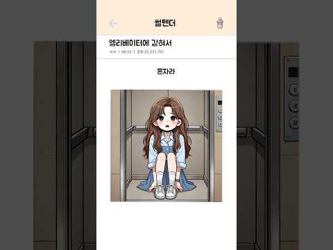 엘리베이터에 갇혀서