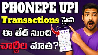 Phonepe Transaction Extra Charges 2025 Telugu | UPI Transaction Charges Telugu | Phonepe Telugu