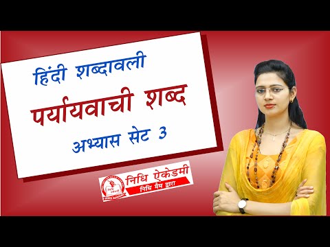 Pariyayvachi shabd Set 3 | Hindi Shabdawali | हिंदी शब्दावली | by Nidhi Mam