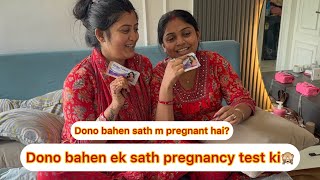 Dono bahen kya ek sath pregnant h??Test k bad sali ji kyn happy hongyi 🙈#pregnancy #baby #vlog 