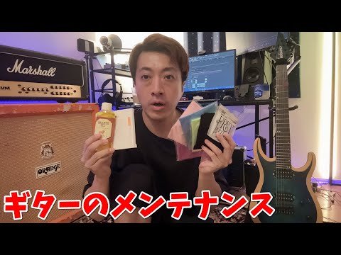 愛用ギターのメンテする