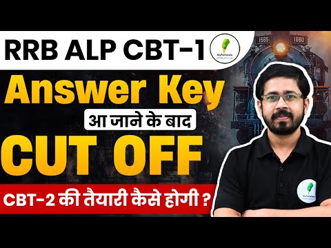 🔥इतना रहेगा RRB ALP 2024 CBT 1 Cutoff! CBT2 की तैयारी की सटीक रणनीति!  🔥