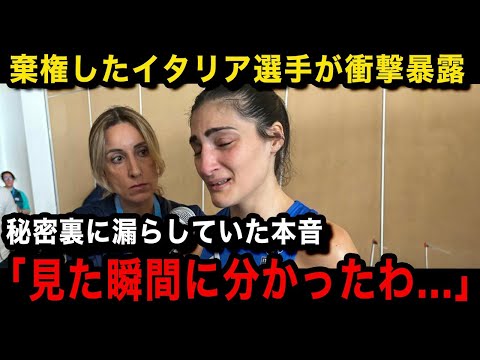 【パリ五輪・ボクシング】性別騒動の女子ボクサーに敗れたイタリア選手が試合後に秘密裏に漏らしていた暴露内容がヤバい...【海外の反応】