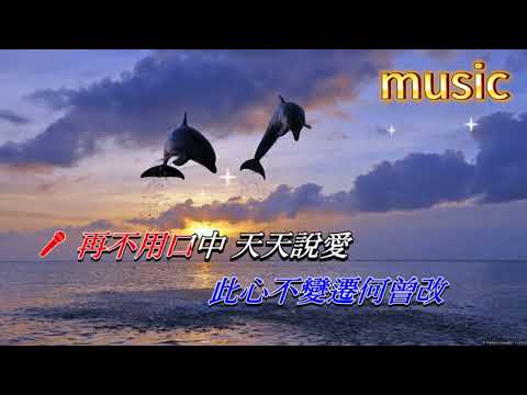 祇有情永在 張學友~鄺美雲KTV 伴奏 no vocal 無人聲 music 純音樂 karaoke 卡拉OK 伴唱隻有情永在 張學友~鄺美雲