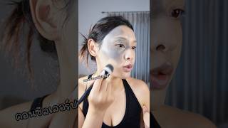 มาแล้วค่า คอนซีลที่ทุกคนถามหา ปิดดีสุดๆ ซื้อเองรีวิวเองเริ่ดๆๆ #รีวิวบิวตี้ #รีวิวคอนซีลเลอร์