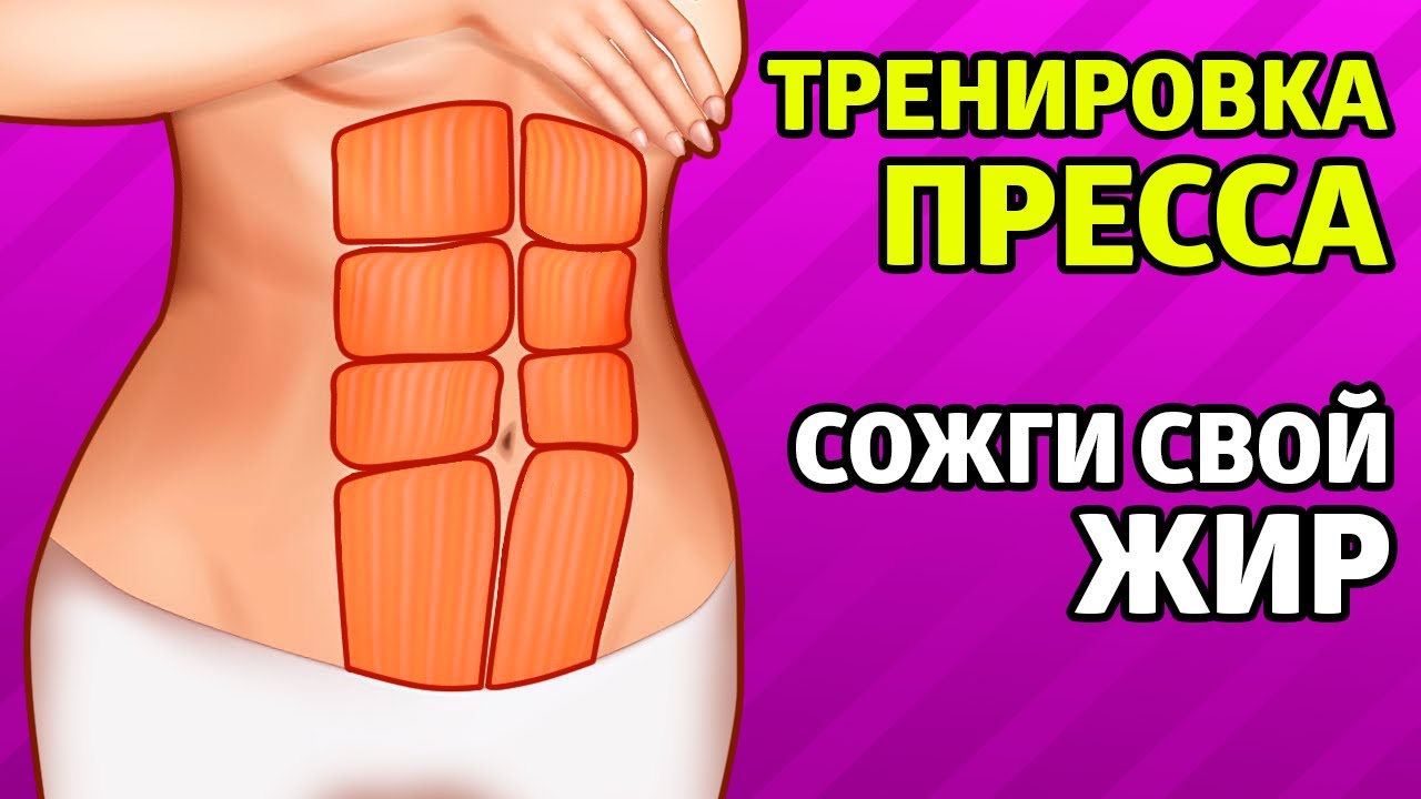 10-минутная тренировка для плоского живота - убери низ живота за 10 дней