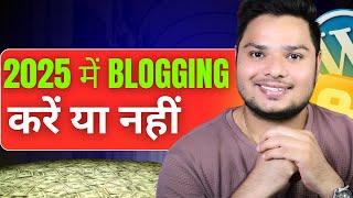 2025 में Blogging करें या नहीं ?