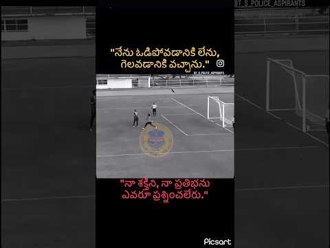 ఓడిపోవడానికి రాలేదు #tslprb #motivation #appolicejobsupdates #trending