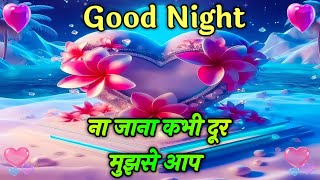 Good Night Shayari Video | Na Jana Kabhi Dur humse