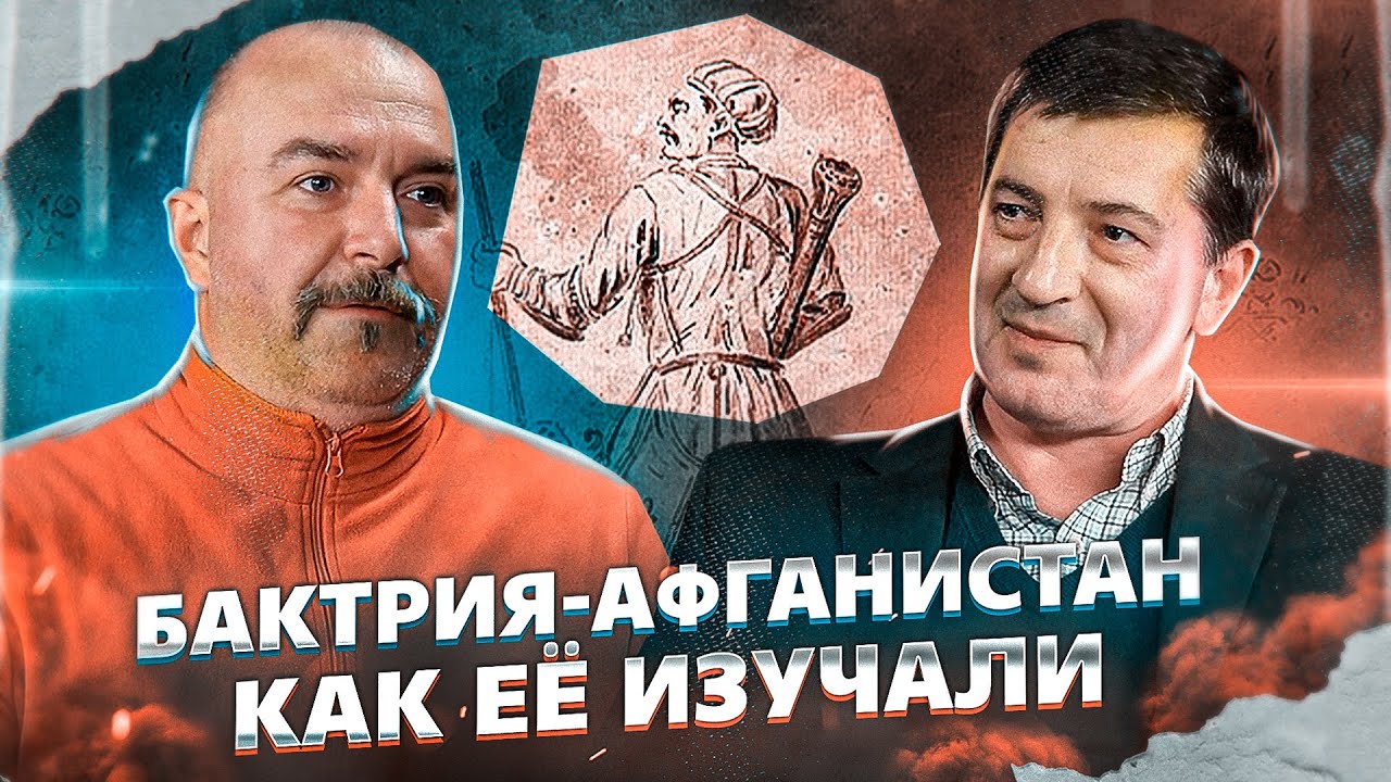 Бактрия-Афганистан, часть 1. Изучение древнего царства, вклад Г. Байера.