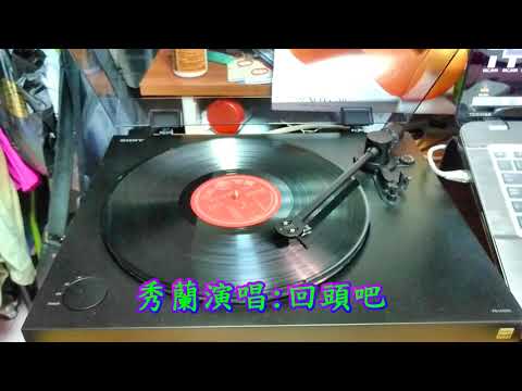 東尼黑膠唱片~TONY~LP 093~秀蘭專輯~P1986. 3