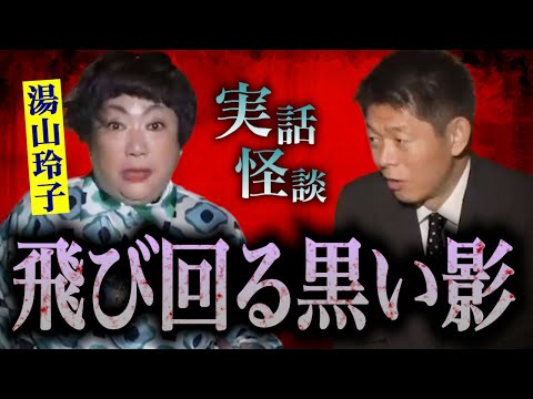 【怪談だけお怪談】湯山玲子【予想がつかない怖い話/サイパンでの実体験怪談】※切り抜き『島田秀平のお怪談巡り』