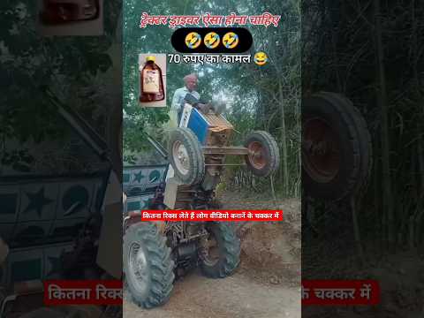 कितना रिक्स लेते हैं लोग वीडियो बनानें के चक्कर में  ड्राइवर//कर दिया कमाल # #ट्रेक्टर #ड्राइवर