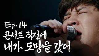 [SUB] SUPER SHOW 6, 내가 그때 왜 도망갔냐면... l 진짜신동 EP.14
