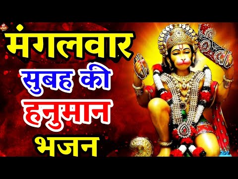 LIVE :  मंगलवार को हनुमान भजन सुनने से सब चिंताए दूर हो जाएगी Hanuman Aarti hanuman ji ki katha