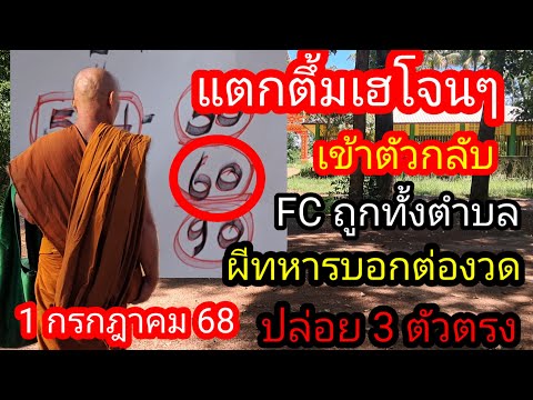 พระธุดงค์สายเหนือ 06 เข้าตัวกลับ ปล่อยต่องวดผีทหารมาบอก 3 ตัวตรง