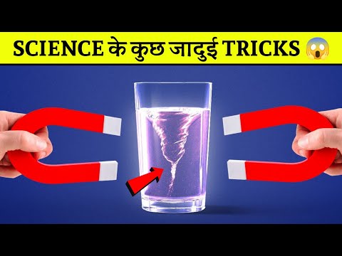Science के सबसे गजब 🔥 के और शानदार Tricks 😲 देख दंग रह जाओगे 😱 #shorts
