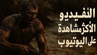 🎥 الفيديو الأكثر مشاهدة على اليوتيوب!! | راجل بيصطاد السمك بطريقة مجنونة وهتشوفها لأول مرة!! 😱🎣