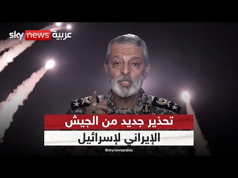 رئيس الأركان الإيراني محذرا إسرائيل من الهجوم مجددا على بلاده: مستعدون للرد