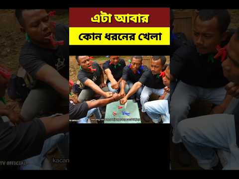 এটা আবার কোন ধরনের খেলা||Bicycle racing||#shortvideo #shorts #explaininbangla