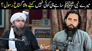 Meray nabi saw saa hay hi koi nahi | Engineer muhammad ali mirza | Gustakhe rasool ?