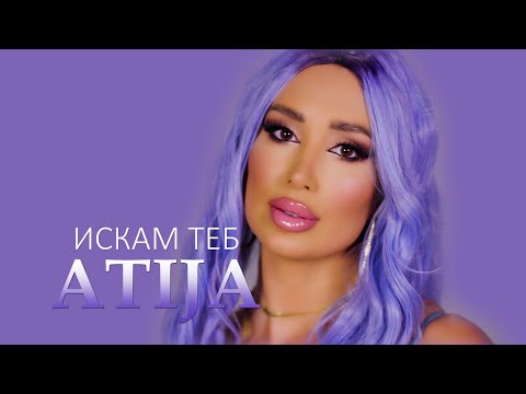 ATIJA - ISKAM TEB / АТИЖА - ИСКАМ ТЕБ [Official Video 2024]