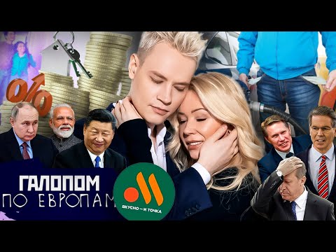 Трое в лодке, Любовь Шамана, Чеченский Трамп / Галопом по Европам #1455