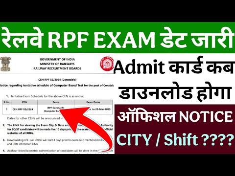 Railway RPF Constable Exam Date Out 2025 | RRB constable exam date 2025| city ,shift exam date