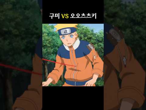 과거로 간 오오츠츠키 쿠라마를 만나다 (나루토)