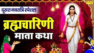 दूसरा नवरात्रि स्पेशल:-ब्रह्मचारिणी माता कथा | Brahmacharini Mata Katha | Ds Pal | Mata Katha 2025
