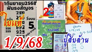 หนุ่มตาคลีใบเเท้“ปู่สิบล้าน”1/9/68