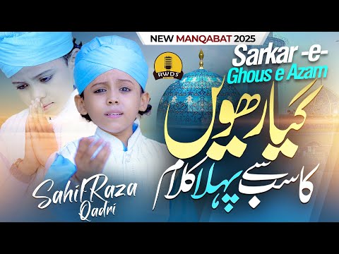 Naat Sharif 2025 - New Manqabat Gaus e Azam - Sarkar-e-Ghous-e-Azam - Sahil Raza Qadri - 11vi sharif