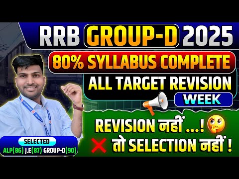 RRB GROUP -D 2025, 80% SYLLABUS का खेल खत्म 😍, Revision Week 🥰🎉 #group_d New Batch कब 🤔