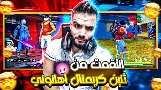 تحدي ضد ثنين كرمنال 😱 انتقمت منهم 😎||Free fire