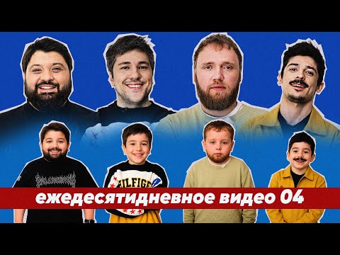 ежедесятидневное видео 04 - "ЧУТЬ НЕ УБИЛ МАМУ"
