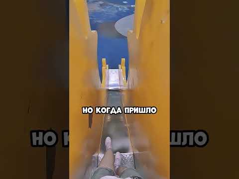 Она была в шоке с высоту внутри..
