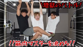 筋トレバトル‼️💥トレーナー🆚YouTuber💥