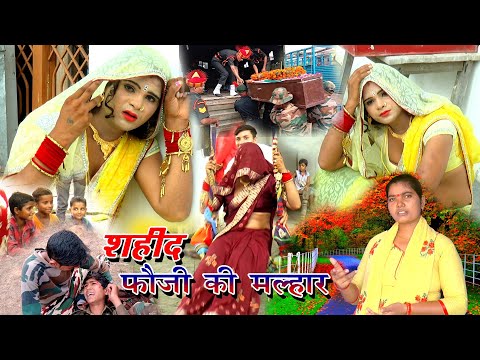 सावन में शहीद फौजी/की पत्नी ने रो-रो कर किया अपने पिया फौजी को याद// Sarita yadav