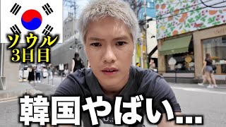 日本の皆さん。これが韓国のリアルです、、、【韓国3日目】