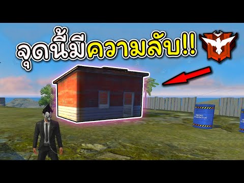 Free Fire วิธีขึ้นแรงค์แดงถายใน 24ชม. แบบเกรียนๆ