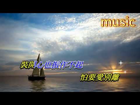 釋放自己 張學友KTV 伴奏 no vocal 無人聲 music 純音樂 karaoke 卡拉OK 伴唱釋放自己 張學友