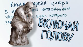 Задача-рассуждалка