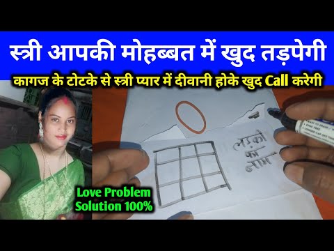 vashikaran - खोया हुआ प्यार को वापिस पाए वो खुद पिछे पिछे आएगा Law of Attraction #vashikaran Totka