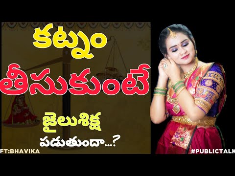 కట్నం తీసుకుంటే జైలు శిక్ష పడుతుందా..? || Kuyya Talks || Venu Vaddiboina || Ft:Bhavika