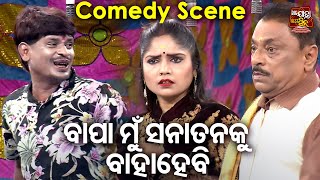 SIBANI GANANATYA RA NEW JATRA - ବାପା ମୁଁ ତାଙ୍କୁ ବାହାହେବି  - RATI LAGE MICHHA SATHI LAGE MICHHA